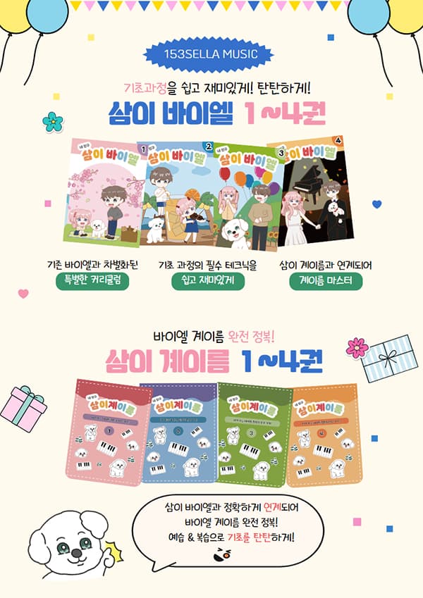 전용 교재로 만드는 일관된 성장